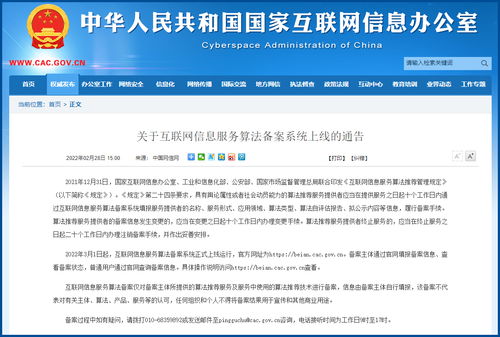 互聯(lián)網(wǎng)信息服務(wù)算法備案系統(tǒng)正式上線運行，助力信息系統(tǒng)運行維護服務(wù)標準化