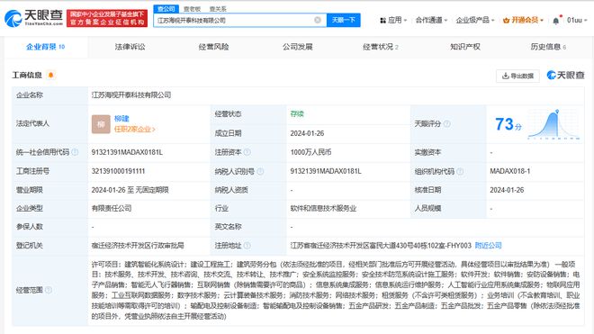 ?？低暵?lián)合成立江蘇科技公司，聚焦信息系統(tǒng)運(yùn)維服務(wù)